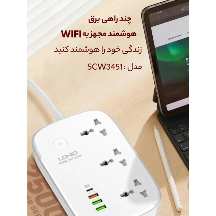 خرید اینترنتی چندراهی برق و شارژ هوشمند SCW3451