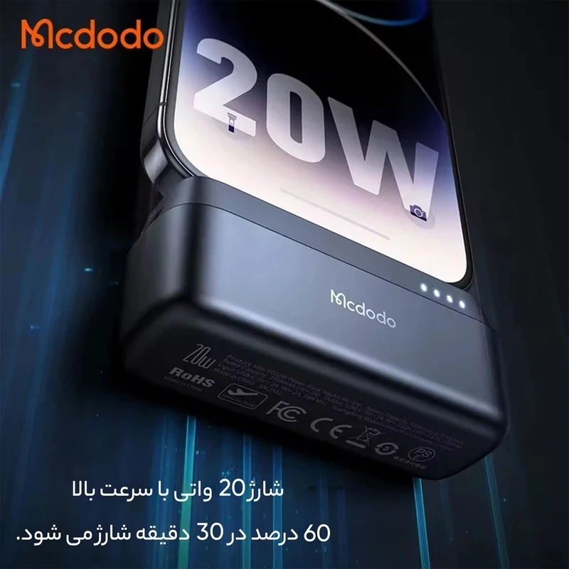پاوربانک مکدودو فست شارژ 20 وات