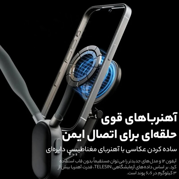 نگهدارنده گوشی تلسین
