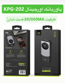 پاوربانک ۲۰ هزار KPG-202
