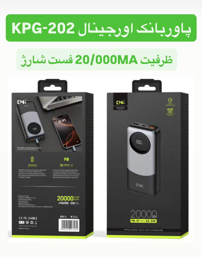 پاوربانک ۲۰ هزار KPG-202